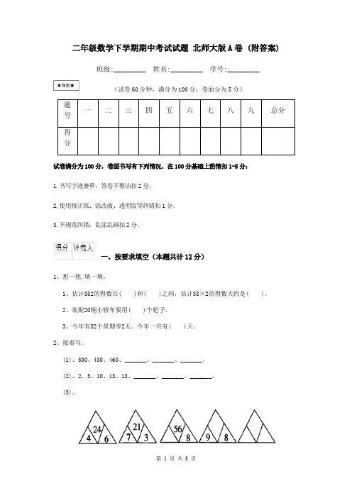 二年级数学下学期期中考试试题 北师大版A卷 (附答案)