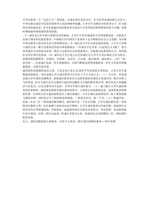 大学生诚信道德建设的意义及途径
