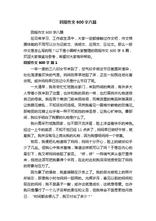 回报作文600字八篇