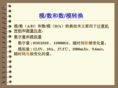第10章计数器定时器与模拟量转换(模拟量转换)2013.