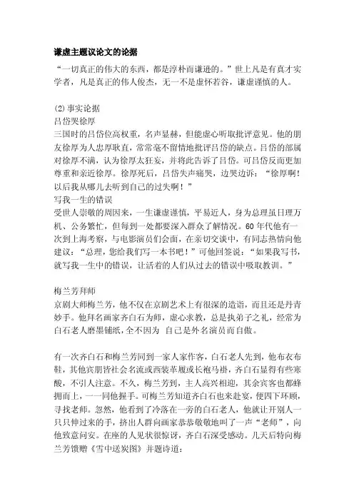 谦虚主题议论文的论据[整理]