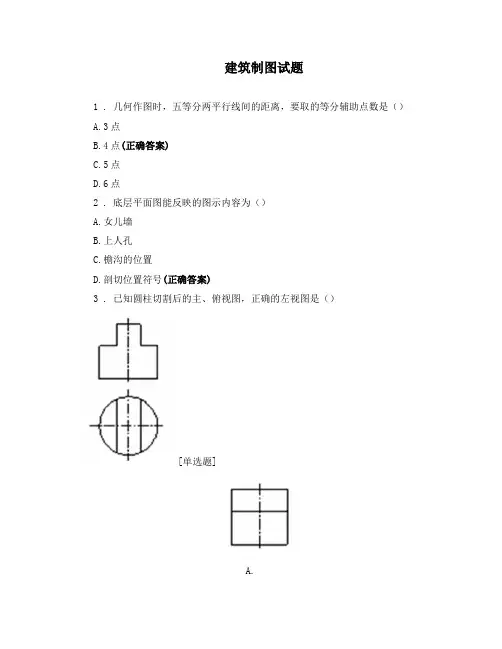 建筑制图试题