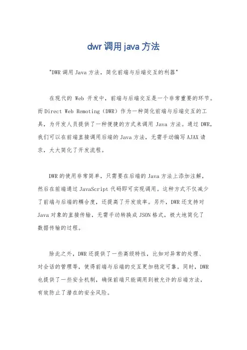 dwr调用java方法