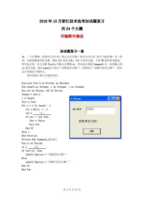 2016年10月浙江技术选考加试题16题17题复习专题.
