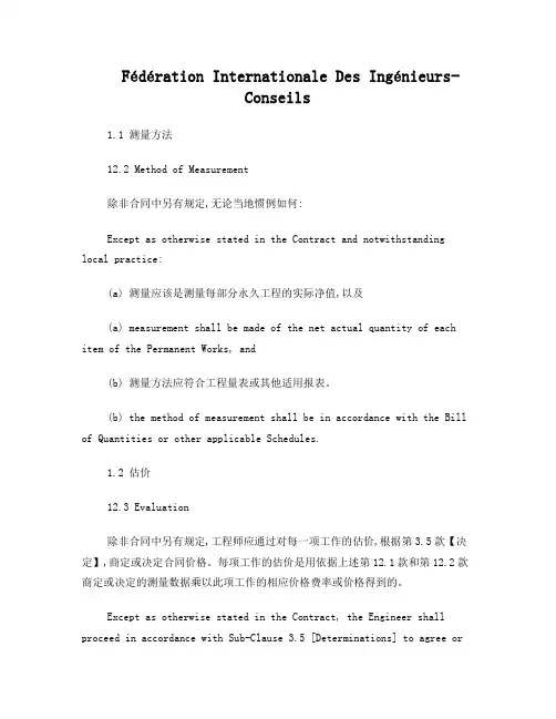 FIDIC红皮书_ 中英文对照