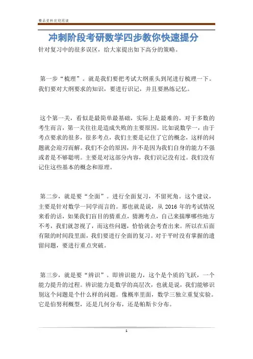 冲刺阶段考研数学四步教你快速提分-