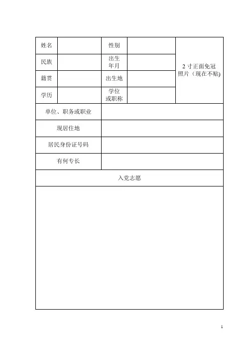入党志愿书页面1-7页