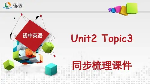 七年级英语仁爱版上册Unit2_Topic3_同步梳理课件