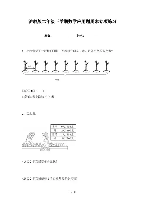沪教版二年级下学期数学应用题周末专项练习