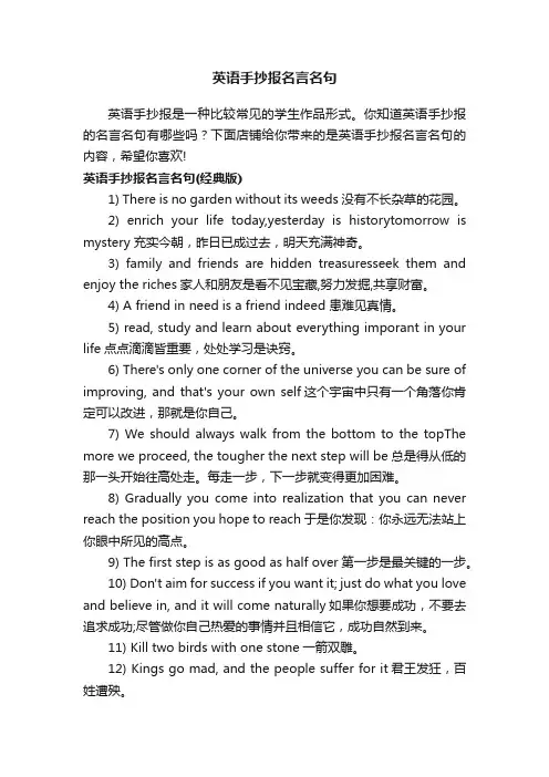英语手抄报名言名句