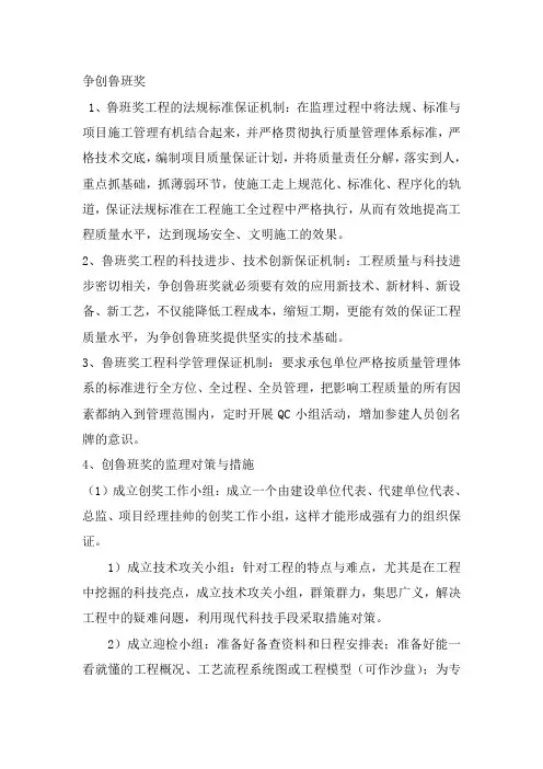 争创鲁班奖要点