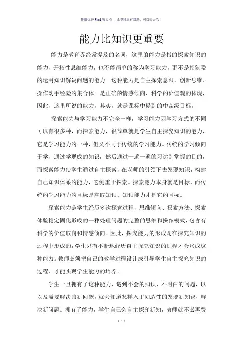 能力比知识更重要