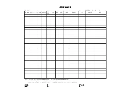低值易耗品台账及表单管理