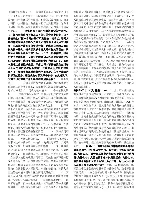 14考试仲裁法案例分析