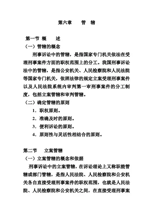 第六章    管  辖