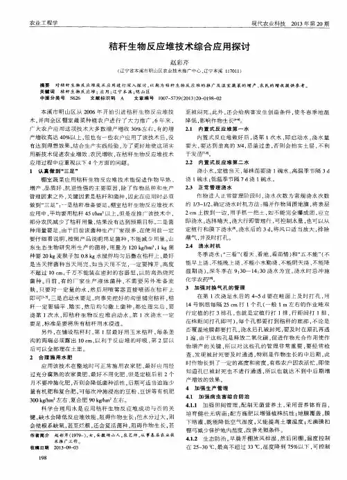 秸秆生物反应堆技术综合应用探讨