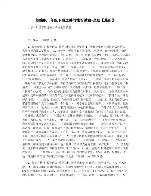 部编版一年级下册道德与法治教案-全册【最新】