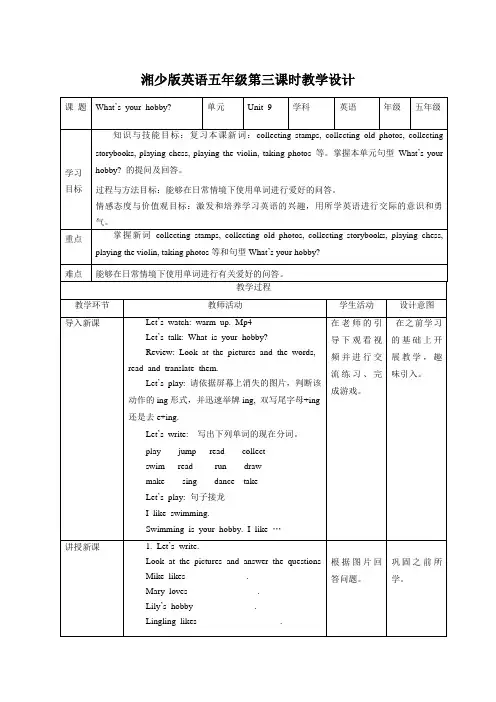 湘少版小学五年级英语上册 Unit 9  What's your hobby 第三课时 教案