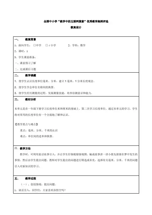青岛版二年级数学认识分米和毫米