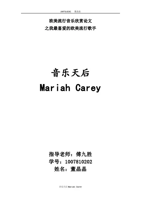 欧美流行音乐论文