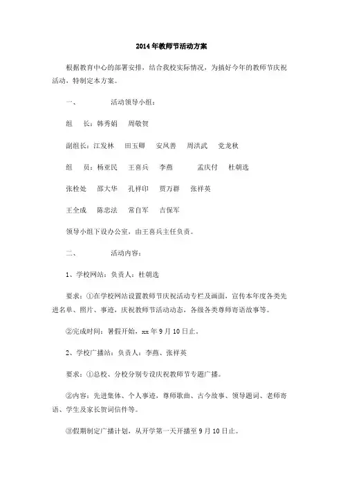 2014年教师节活动方案