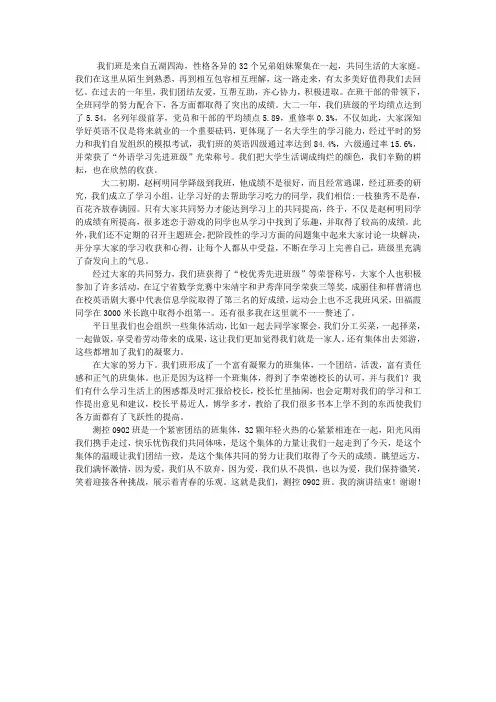 优良学风班答辩稿