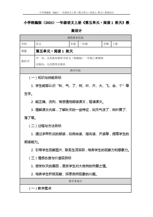 1《秋天》教学设计语文一年级上册(统编版)