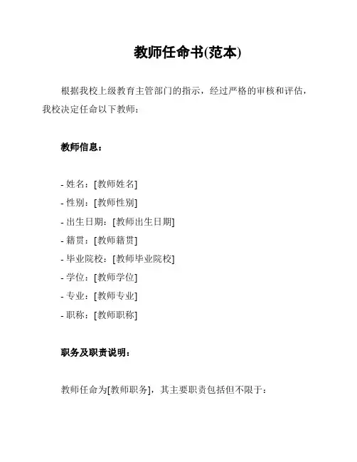 教师任命书(范本)