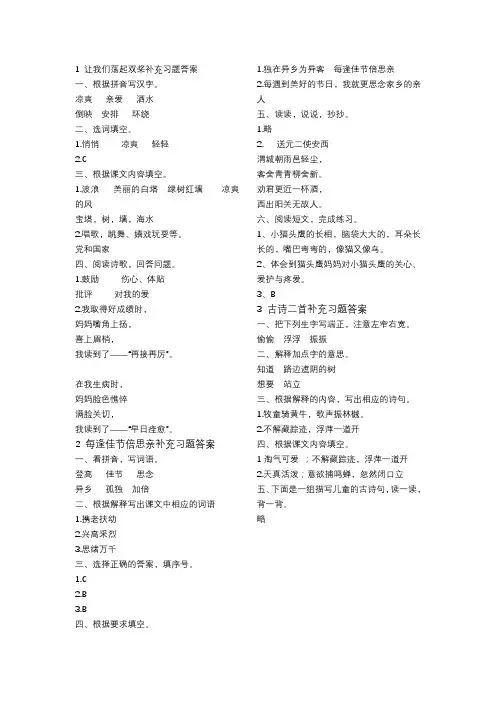 部编版小学语文三年级上册补充习题及答案