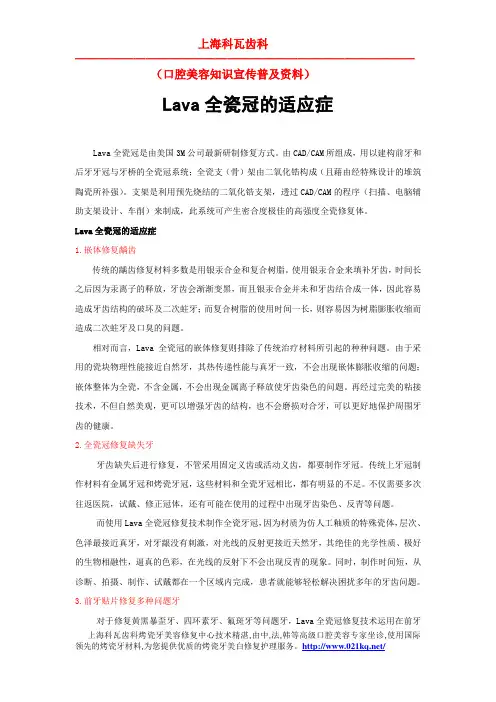 Lava全瓷冠的适应症