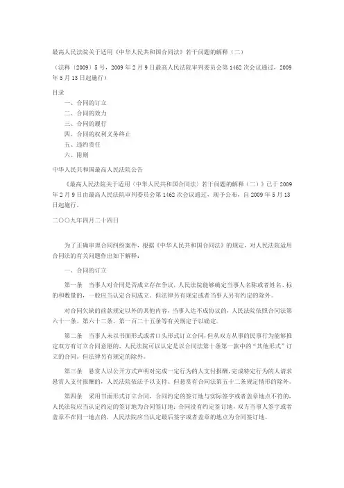 合同法司法解释二