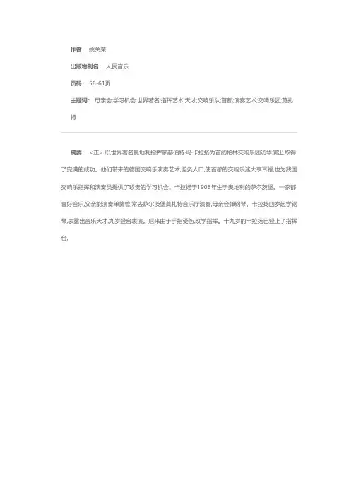 卡拉扬给我们的启示