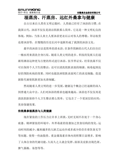湿蒸房、汗蒸房、远红外桑拿的对比