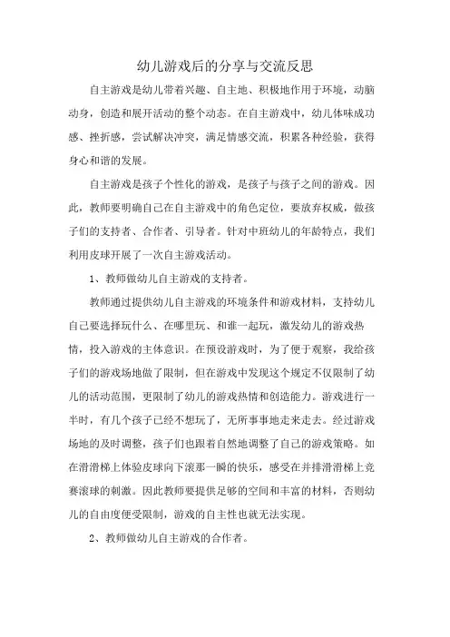 幼儿游戏后的分享与交流反思