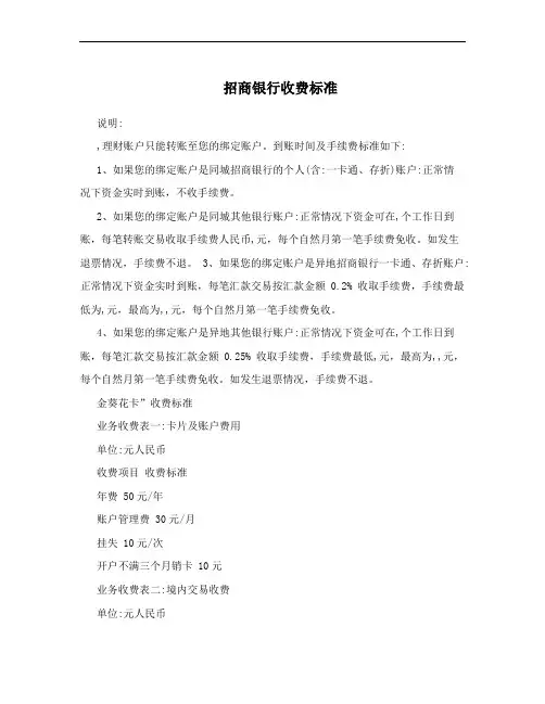 招商银行收费标准