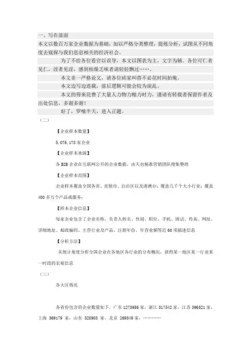 全国中小企业在各地区各行业的分布情况及初步分析