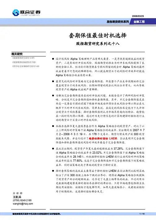 18-套期保值最佳时机选择
