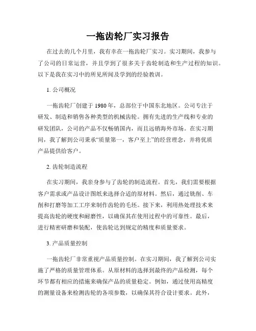 一拖齿轮厂实习报告