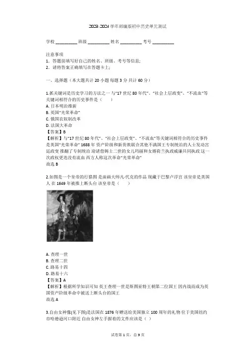 2023-2024学年初中历史部编版九年级上第六单元 资本主义制度的初步确立单元测试(含答案解析)