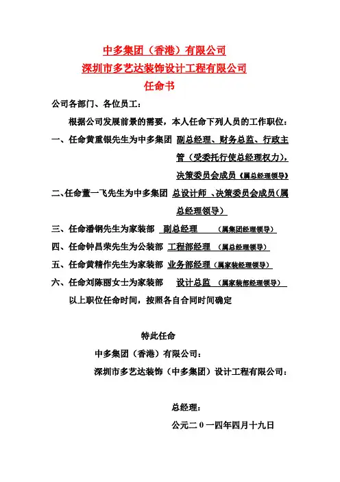 任命书范文