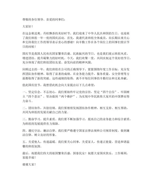 国庆班组活动领导发言稿