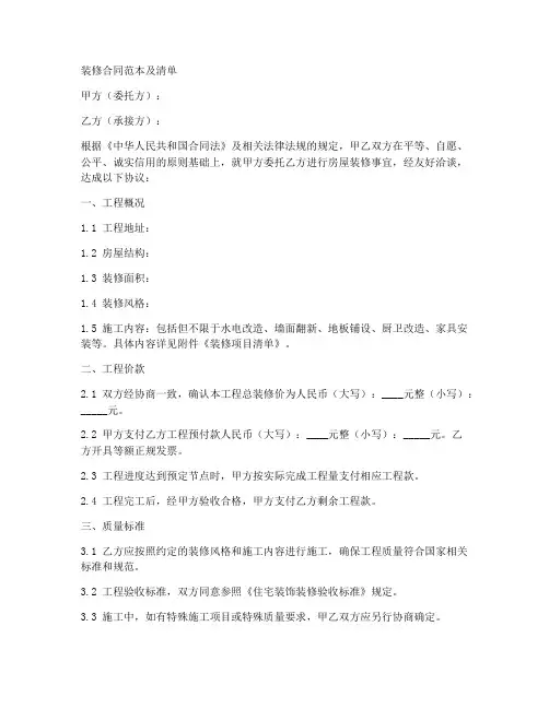 装修合同范本附清单