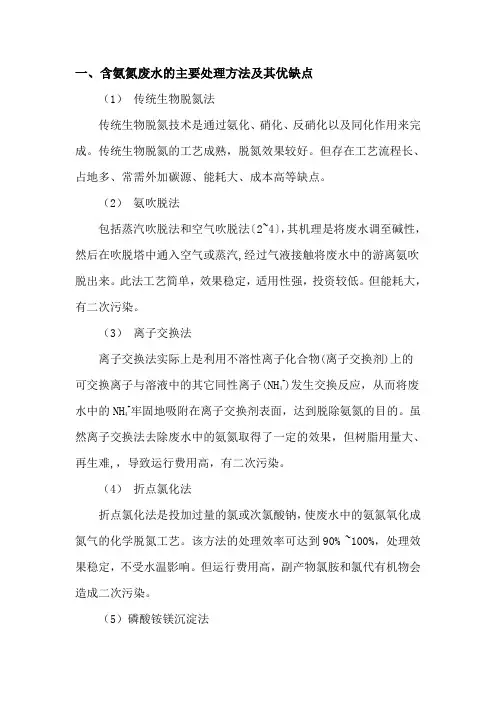 氨氮废水处理方法