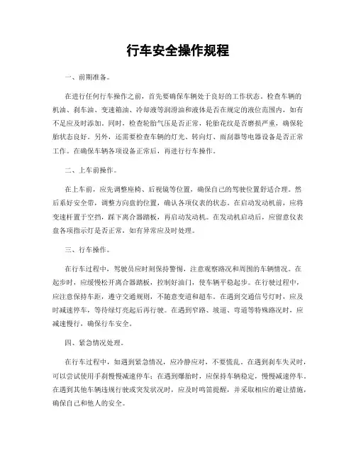行车安全操作规程