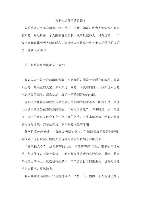 知足常乐的议论文