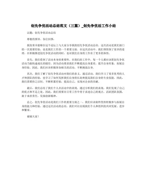 创先争优活动总结范文(三篇)_创先争优活工作小结