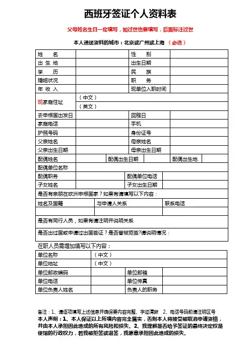 西班牙签证申请表
