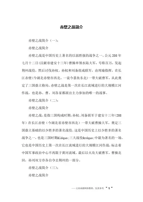 赤壁之战简介