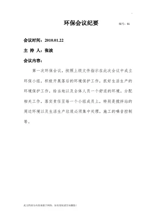 环保会议纪要
