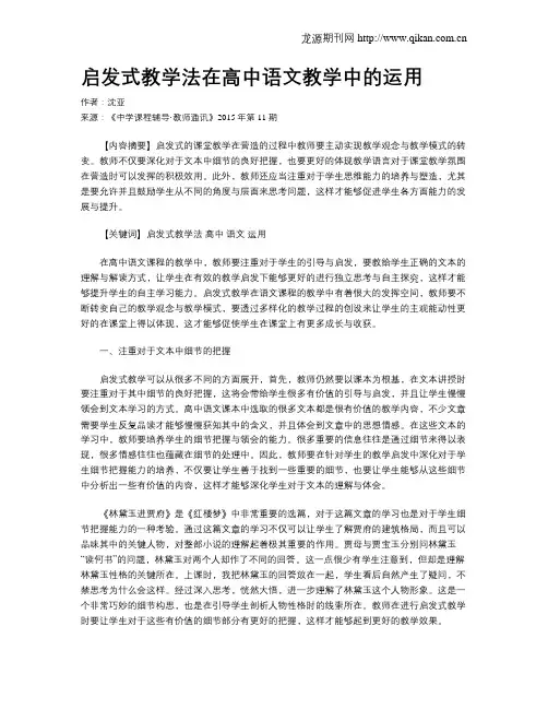 启发式教学法在高中语文教学中的运用
